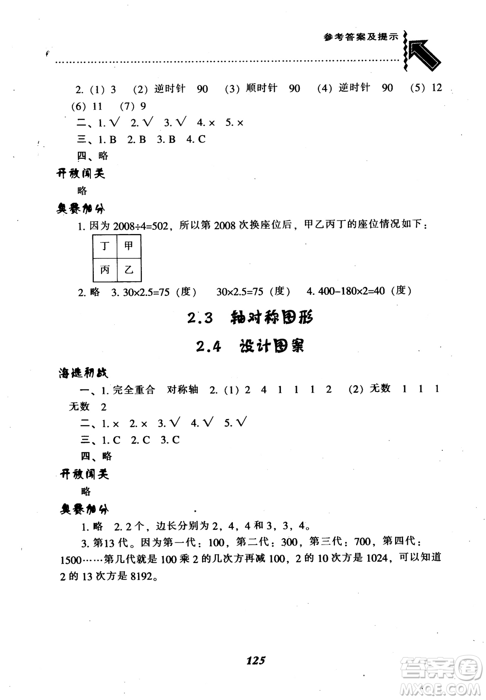 2018秋尖子生題庫五年級數(shù)學(xué)上冊西師版參考答案