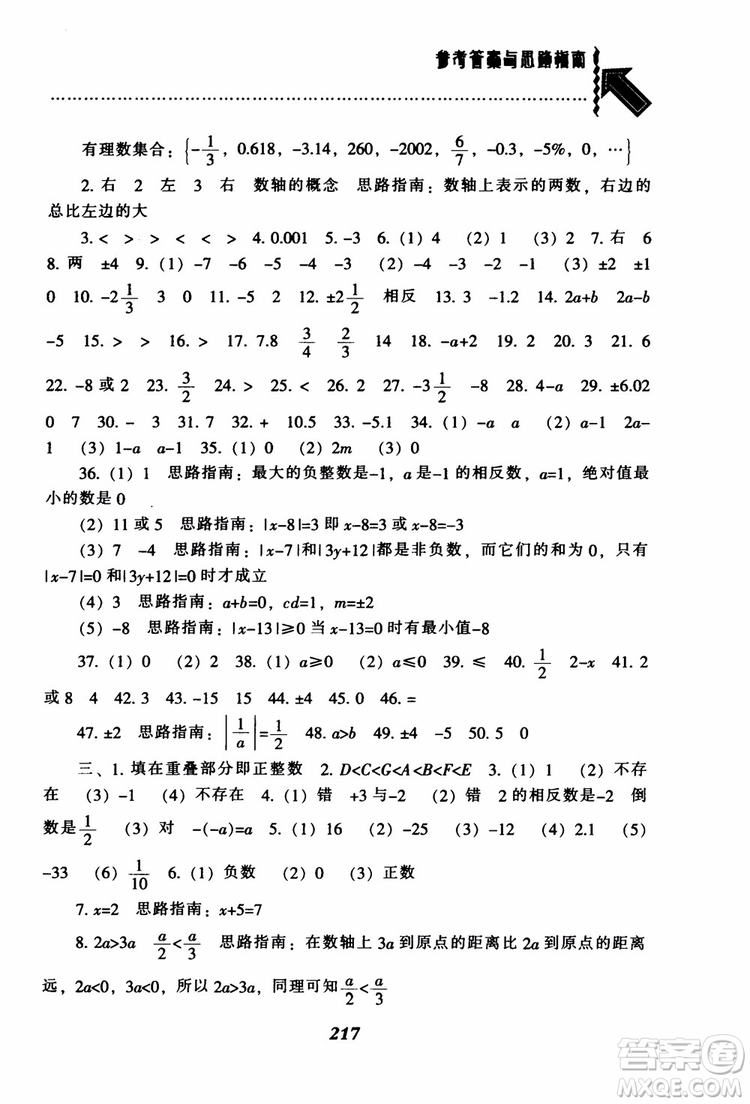 2018秋尖子生題庫數(shù)學7年級上冊RJ人教版參考答案