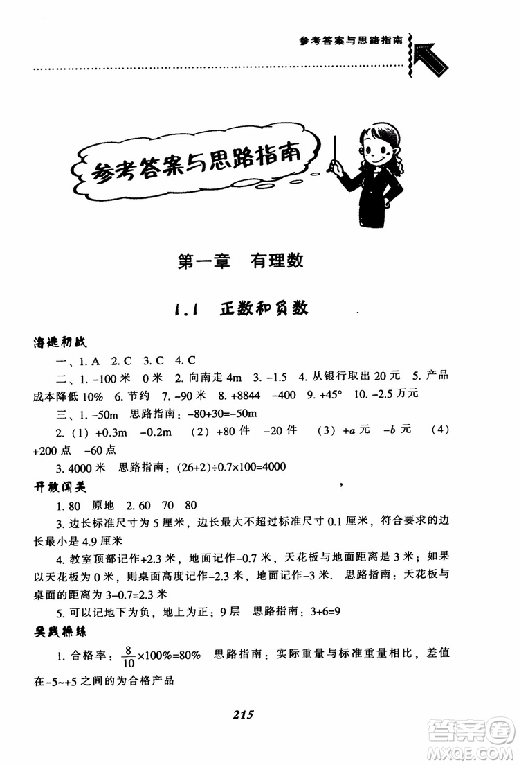 2018秋尖子生題庫數(shù)學7年級上冊RJ人教版參考答案