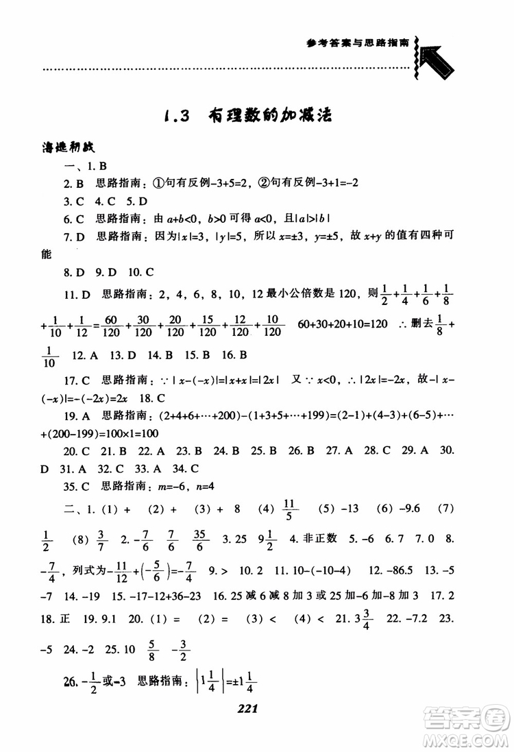 2018秋尖子生題庫數(shù)學7年級上冊RJ人教版參考答案