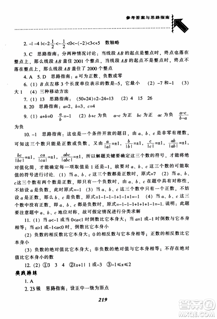 2018秋尖子生題庫數(shù)學7年級上冊RJ人教版參考答案