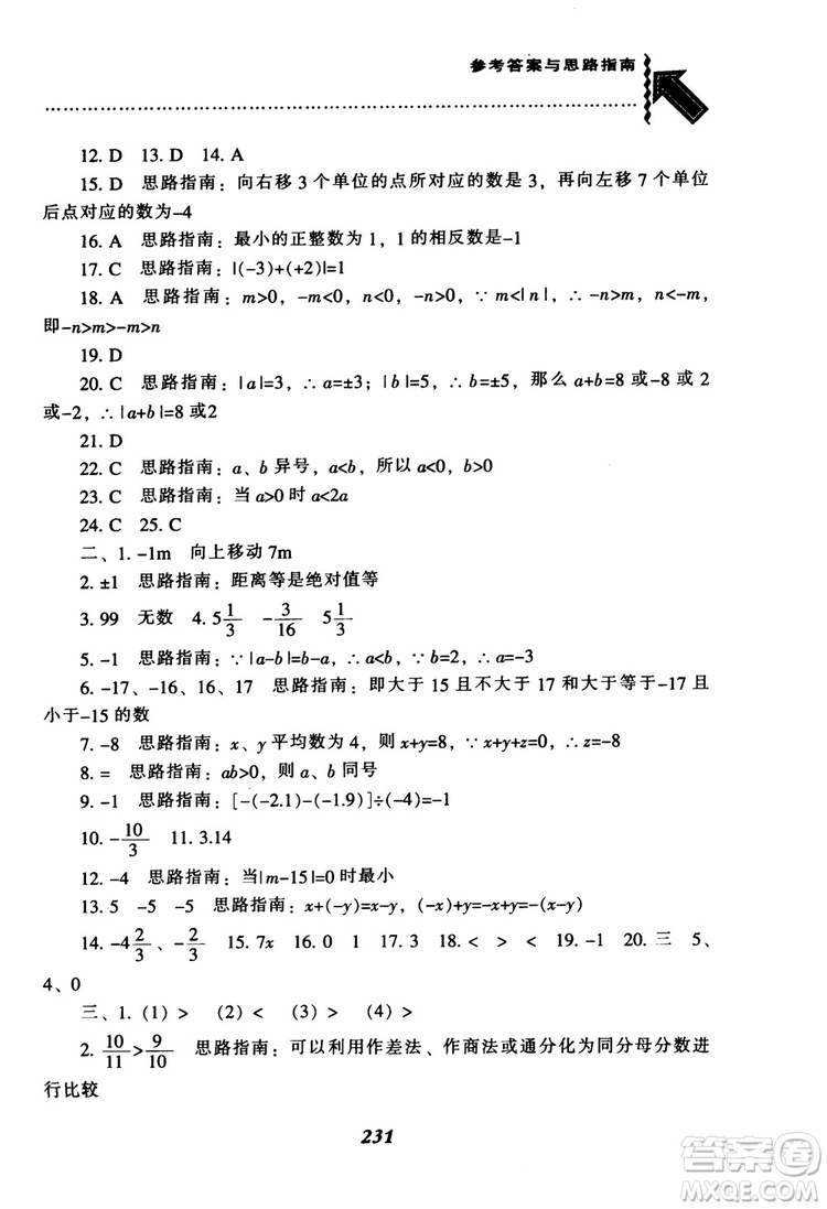 2018秋尖子生題庫數(shù)學7年級上冊RJ人教版參考答案