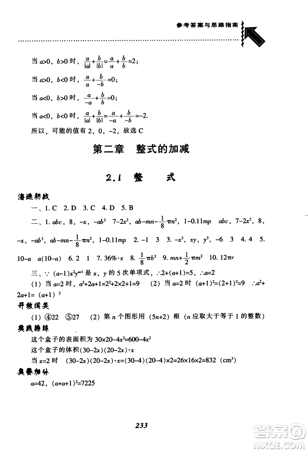2018秋尖子生題庫數(shù)學7年級上冊RJ人教版參考答案