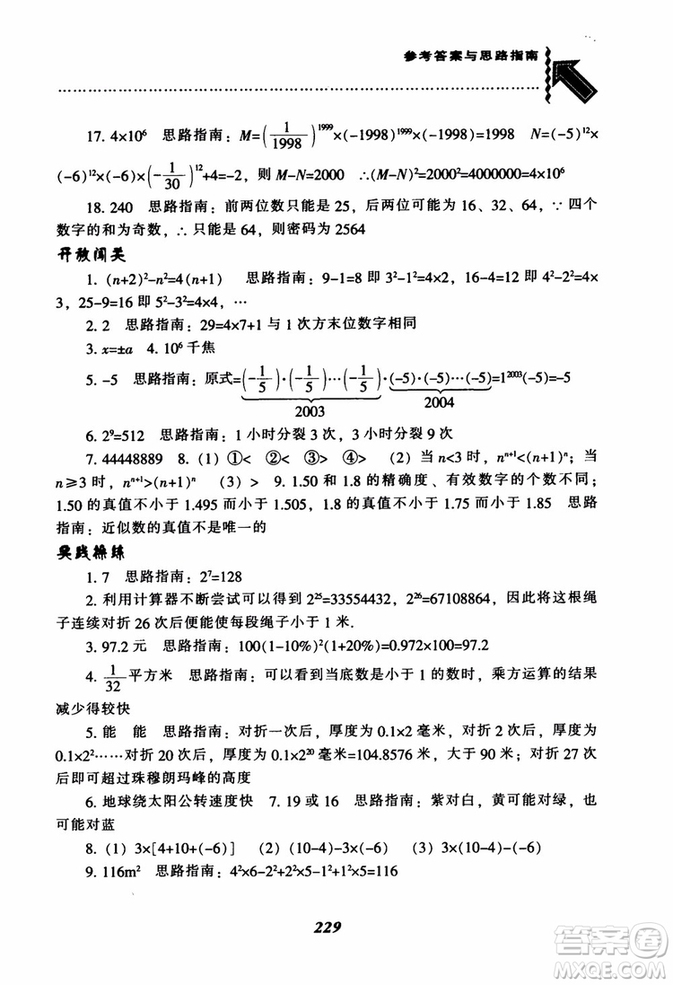 2018秋尖子生題庫數(shù)學7年級上冊RJ人教版參考答案