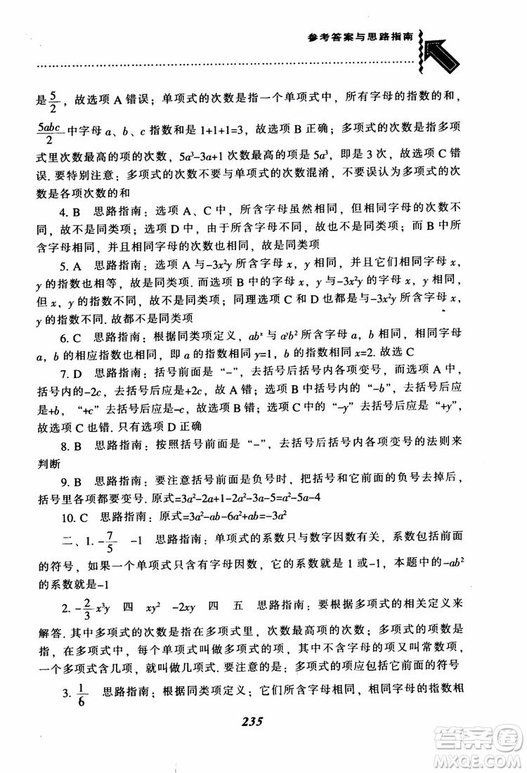 2018秋尖子生題庫數(shù)學7年級上冊RJ人教版參考答案