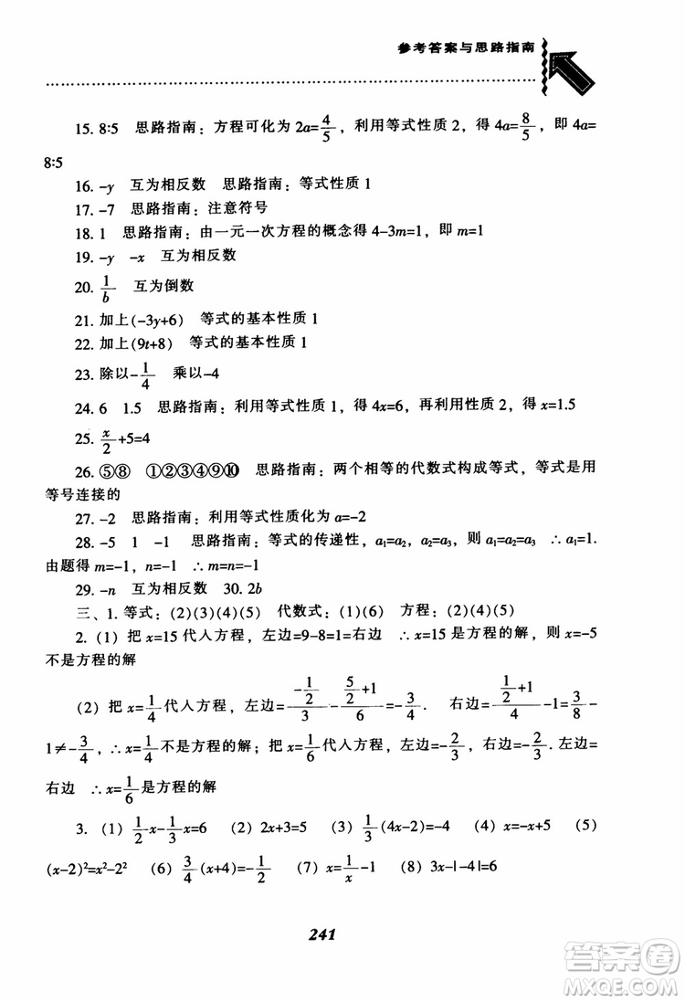 2018秋尖子生題庫數(shù)學7年級上冊RJ人教版參考答案