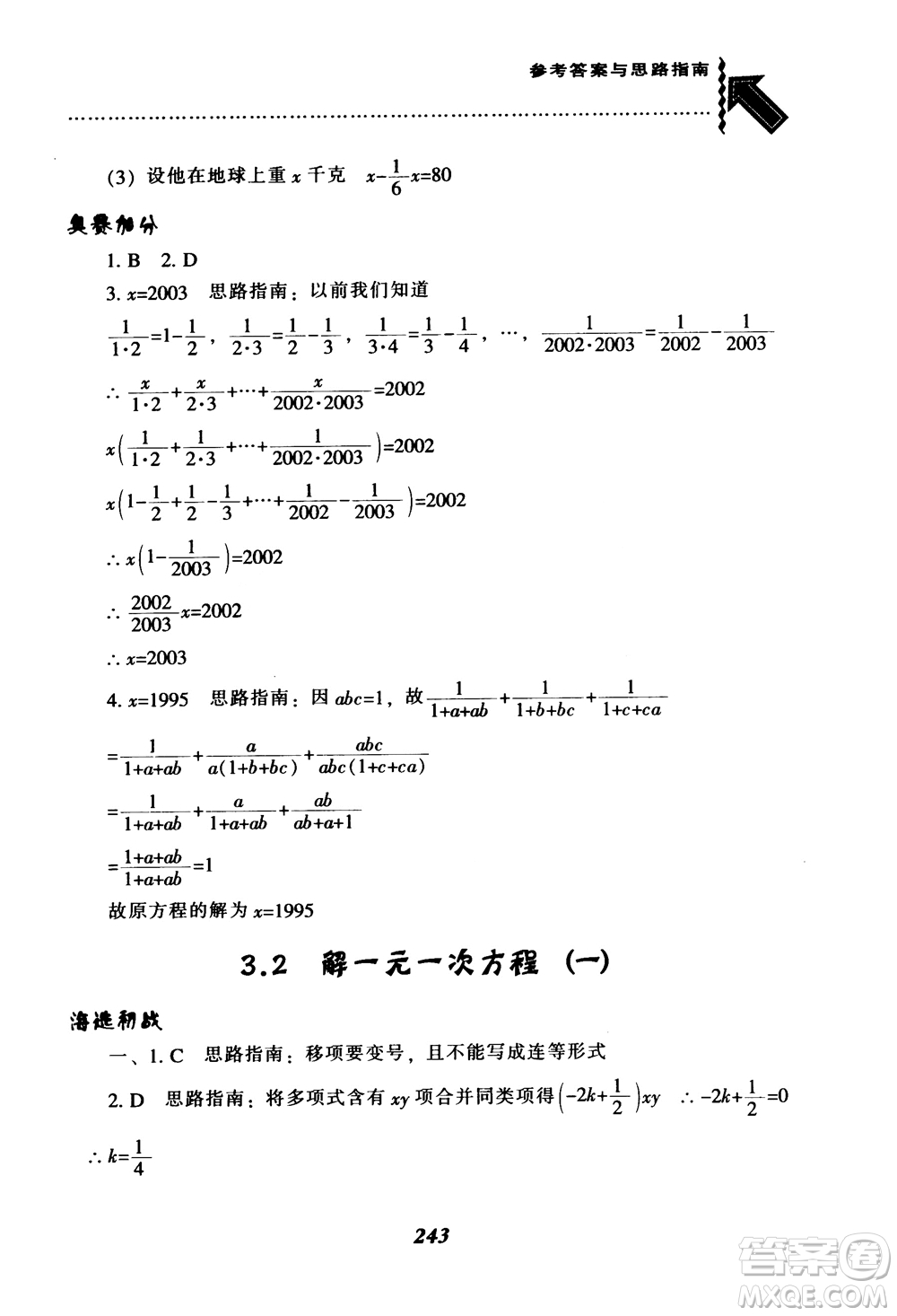 2018秋尖子生題庫數(shù)學7年級上冊RJ人教版參考答案