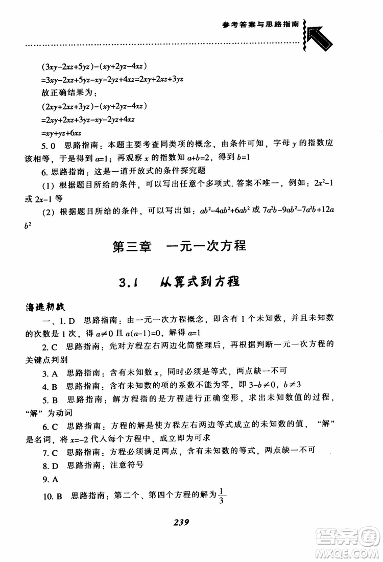 2018秋尖子生題庫數(shù)學7年級上冊RJ人教版參考答案