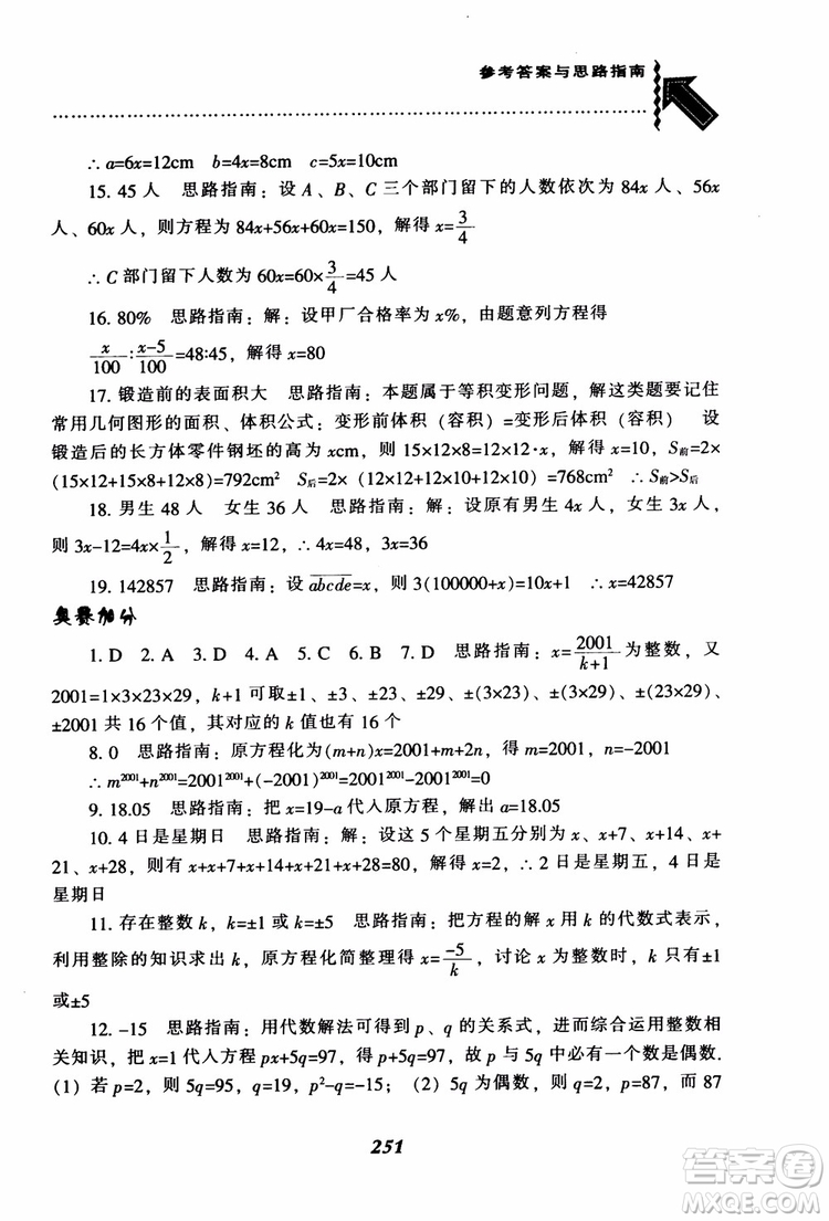 2018秋尖子生題庫數(shù)學7年級上冊RJ人教版參考答案