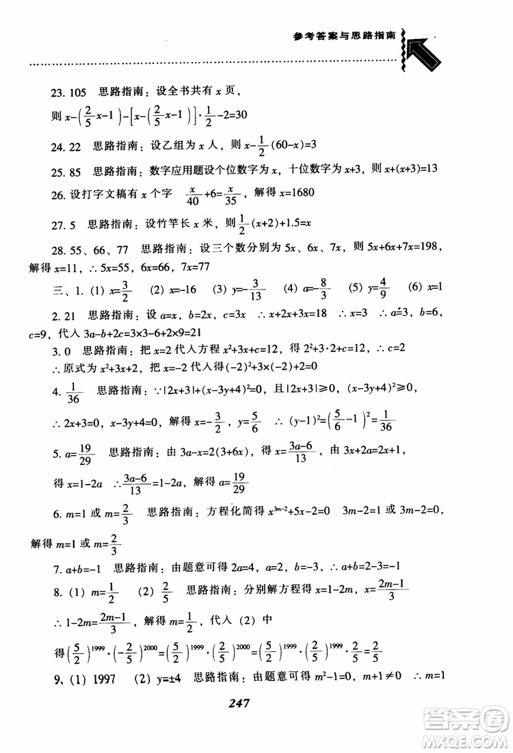 2018秋尖子生題庫數(shù)學7年級上冊RJ人教版參考答案