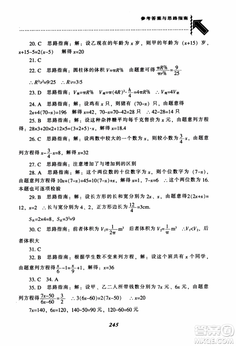 2018秋尖子生題庫數(shù)學7年級上冊RJ人教版參考答案