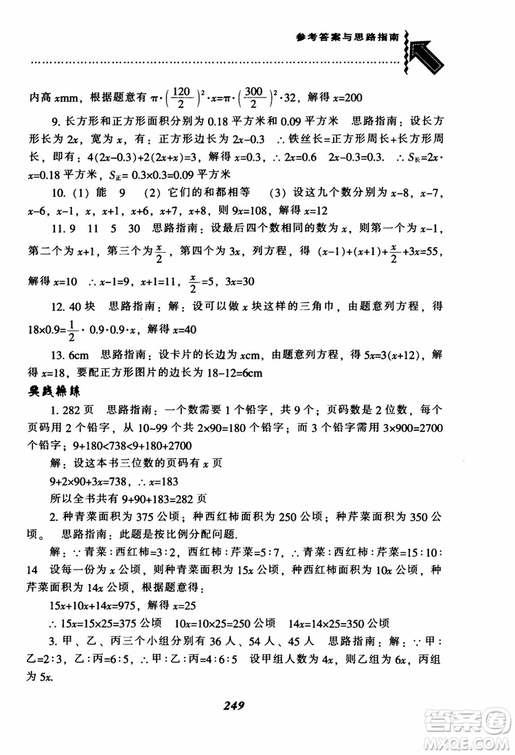 2018秋尖子生題庫數(shù)學7年級上冊RJ人教版參考答案