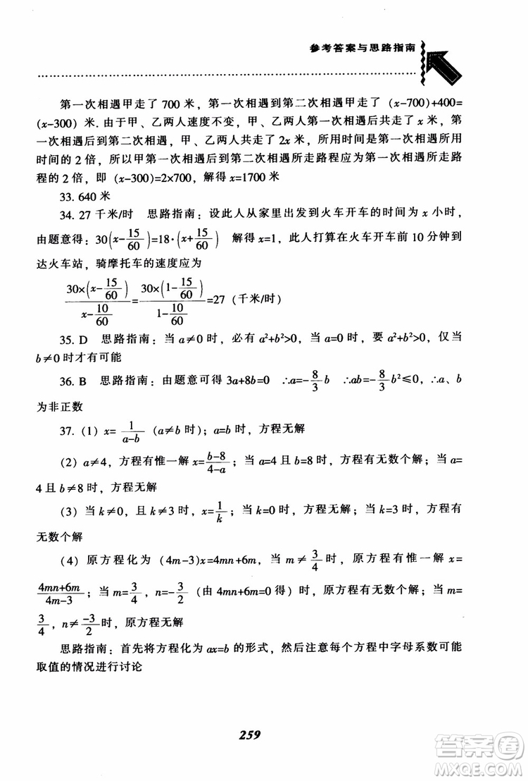 2018秋尖子生題庫數(shù)學7年級上冊RJ人教版參考答案