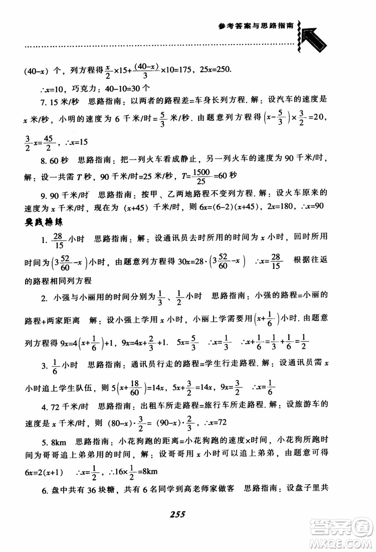 2018秋尖子生題庫數(shù)學7年級上冊RJ人教版參考答案