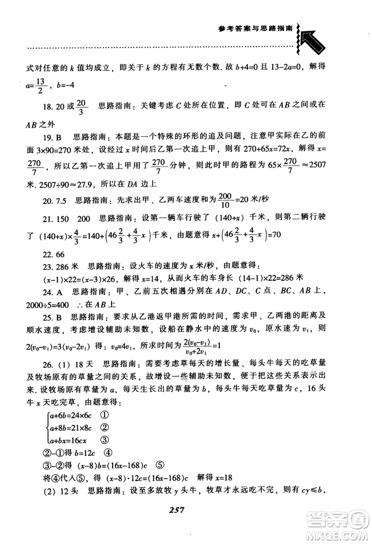 2018秋尖子生題庫數(shù)學7年級上冊RJ人教版參考答案