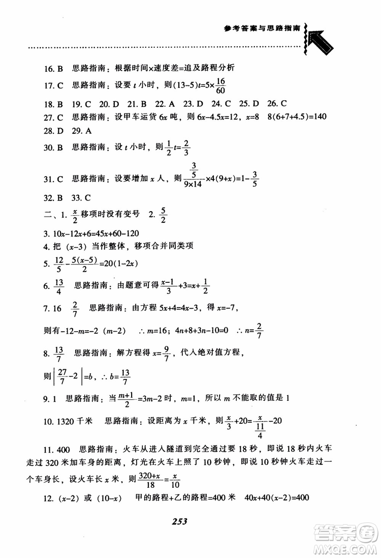 2018秋尖子生題庫數(shù)學7年級上冊RJ人教版參考答案