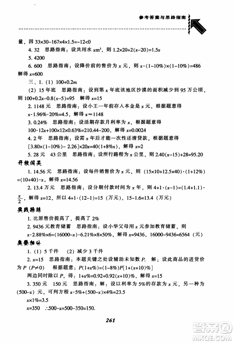 2018秋尖子生題庫數(shù)學7年級上冊RJ人教版參考答案