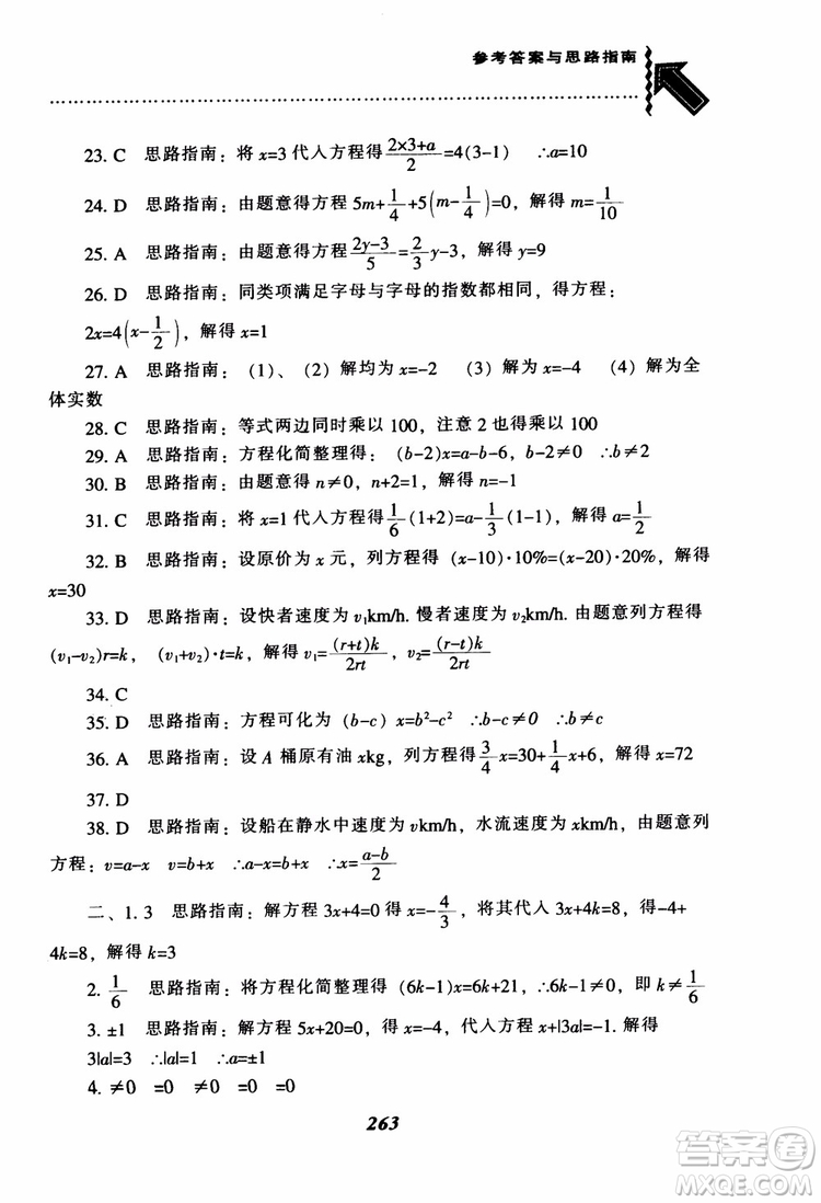 2018秋尖子生題庫數(shù)學7年級上冊RJ人教版參考答案