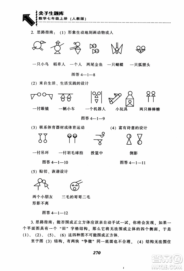 2018秋尖子生題庫數(shù)學7年級上冊RJ人教版參考答案