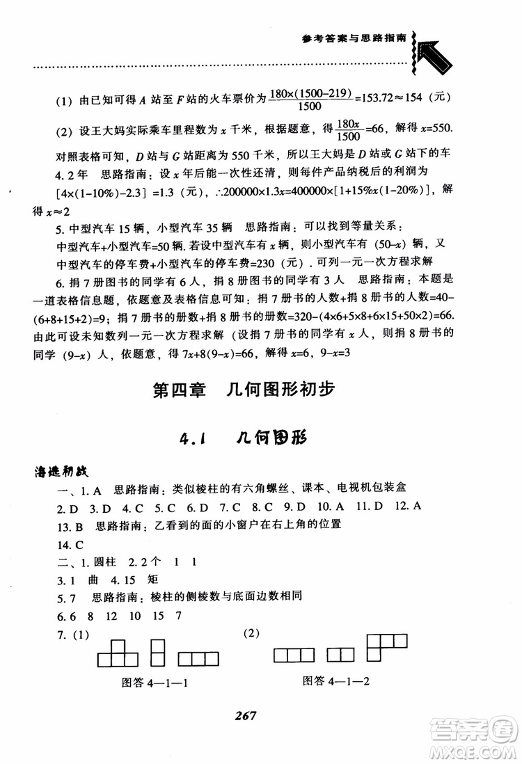 2018秋尖子生題庫數(shù)學7年級上冊RJ人教版參考答案