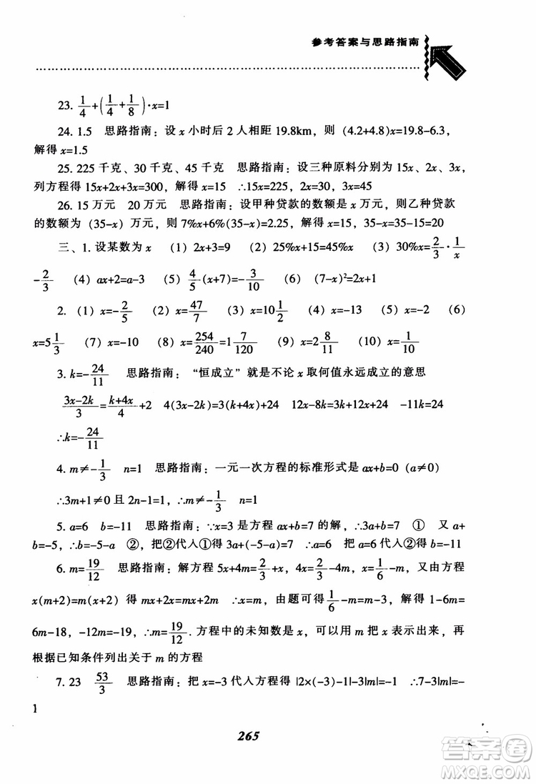 2018秋尖子生題庫數(shù)學7年級上冊RJ人教版參考答案