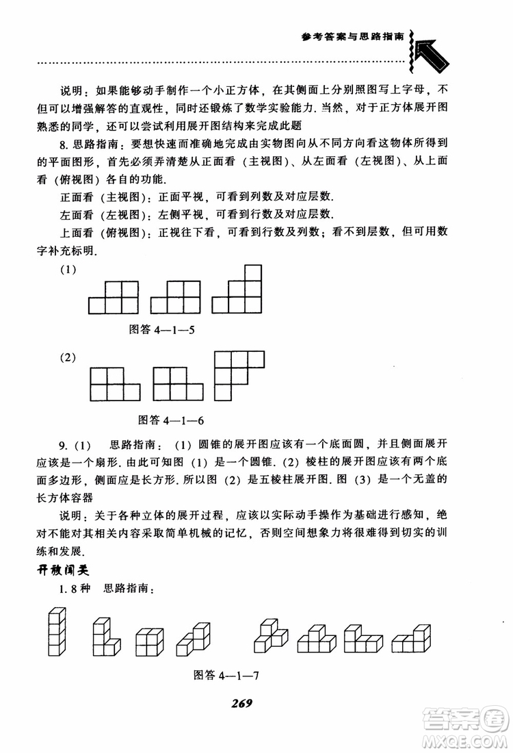 2018秋尖子生題庫數(shù)學7年級上冊RJ人教版參考答案
