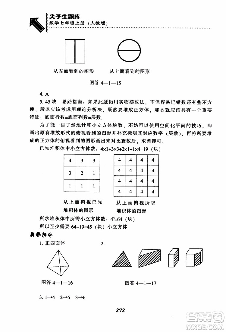 2018秋尖子生題庫數(shù)學7年級上冊RJ人教版參考答案