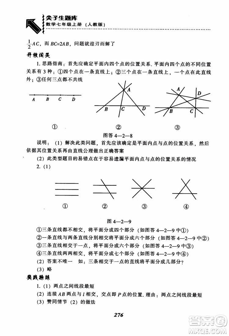 2018秋尖子生題庫數(shù)學7年級上冊RJ人教版參考答案