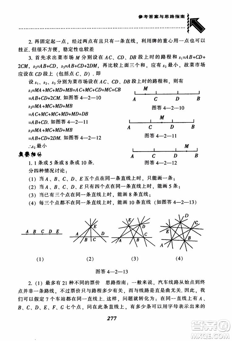 2018秋尖子生題庫數(shù)學7年級上冊RJ人教版參考答案
