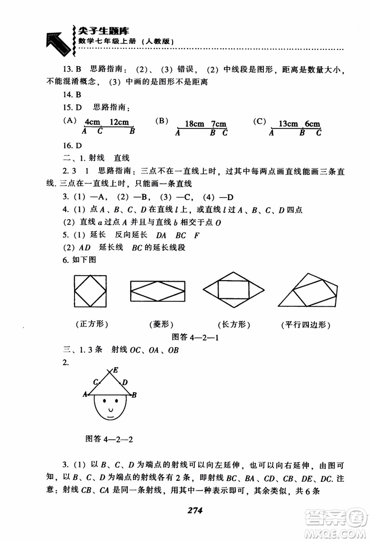 2018秋尖子生題庫數(shù)學7年級上冊RJ人教版參考答案
