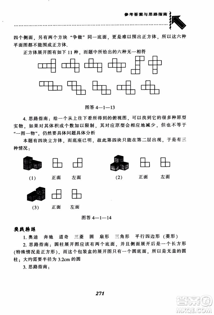 2018秋尖子生題庫數(shù)學7年級上冊RJ人教版參考答案