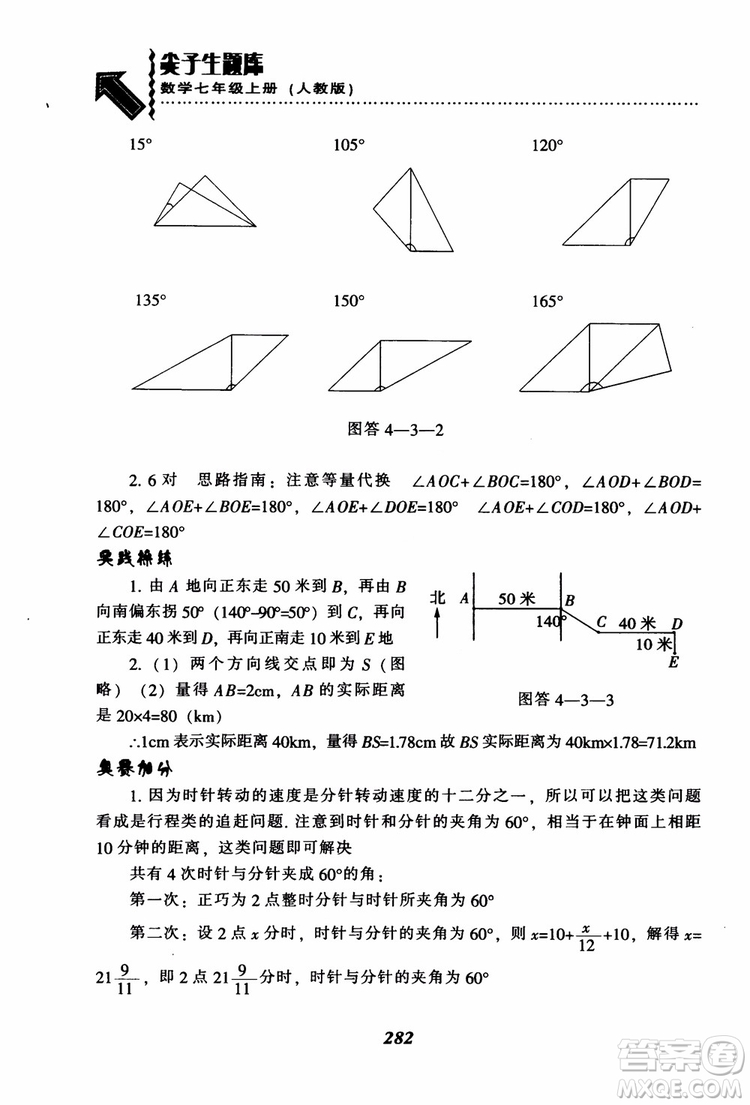 2018秋尖子生題庫數(shù)學7年級上冊RJ人教版參考答案