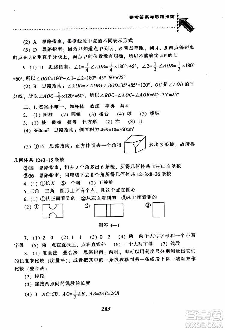 2018秋尖子生題庫數(shù)學7年級上冊RJ人教版參考答案