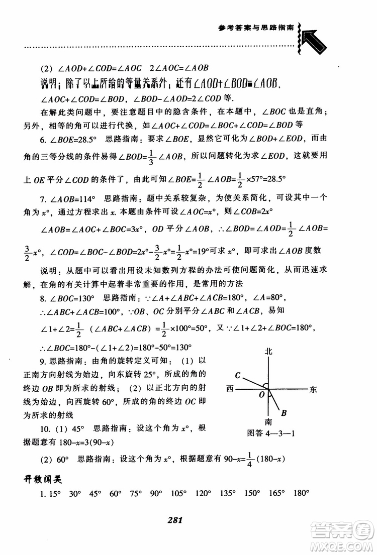 2018秋尖子生題庫數(shù)學7年級上冊RJ人教版參考答案