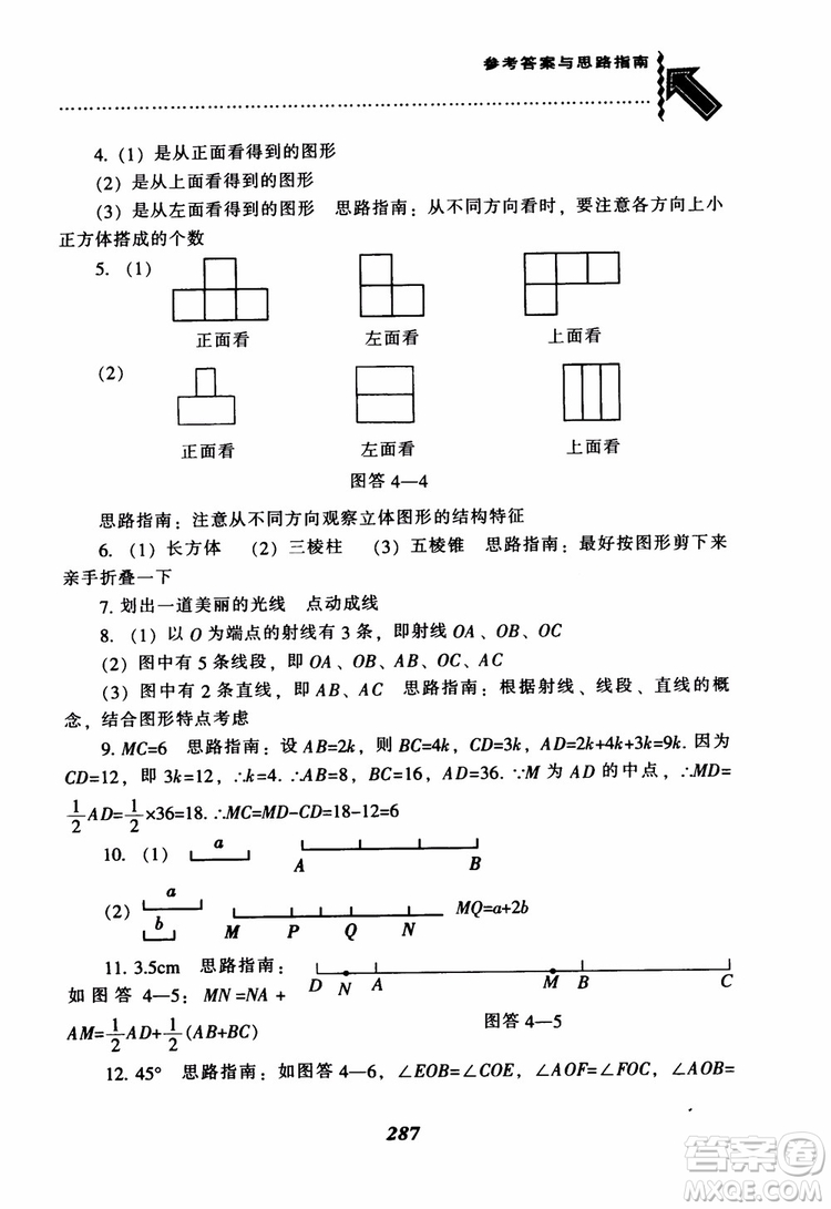 2018秋尖子生題庫數(shù)學7年級上冊RJ人教版參考答案