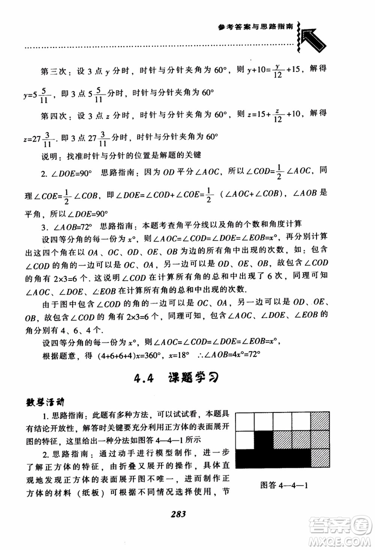 2018秋尖子生題庫數(shù)學7年級上冊RJ人教版參考答案
