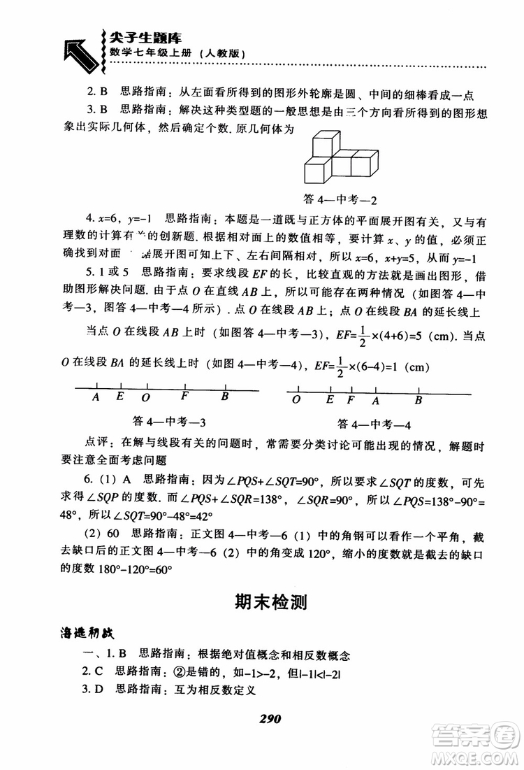 2018秋尖子生題庫數(shù)學7年級上冊RJ人教版參考答案