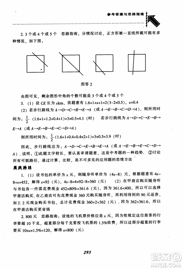 2018秋尖子生題庫數(shù)學7年級上冊RJ人教版參考答案
