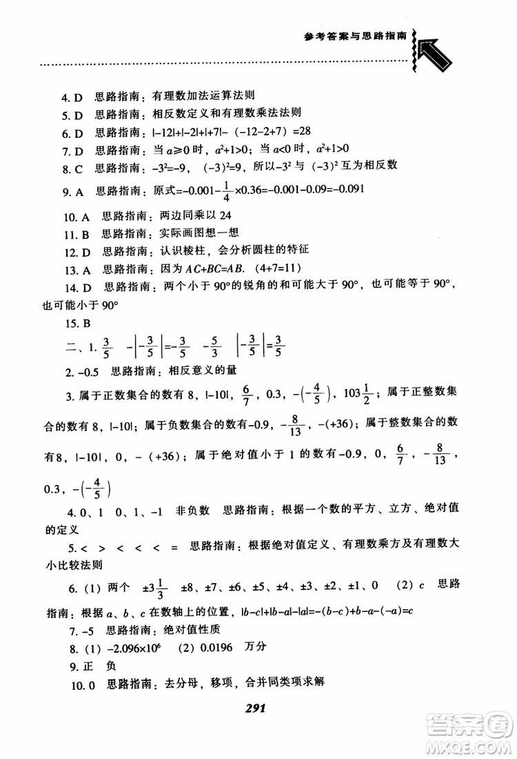2018秋尖子生題庫數(shù)學7年級上冊RJ人教版參考答案