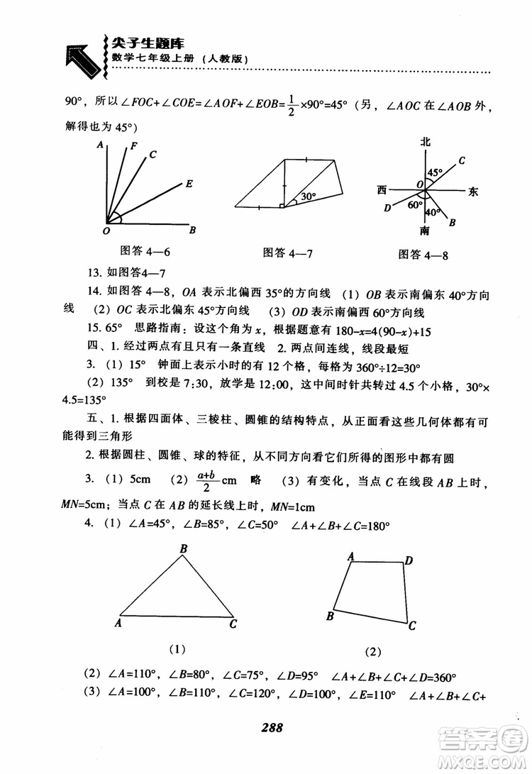 2018秋尖子生題庫數(shù)學7年級上冊RJ人教版參考答案