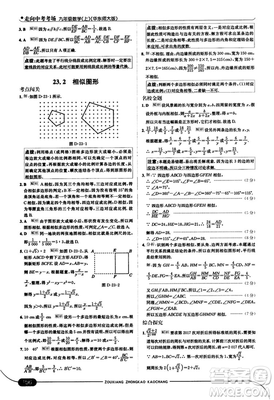走向中考考場九年級數(shù)學上華師版2018秋用答案