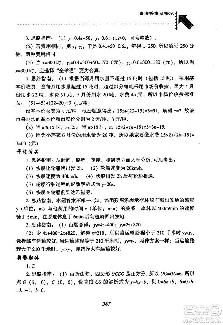 尖子生題庫(kù)8年級(jí)上冊(cè)數(shù)學(xué)BS北師大版2018參考答案