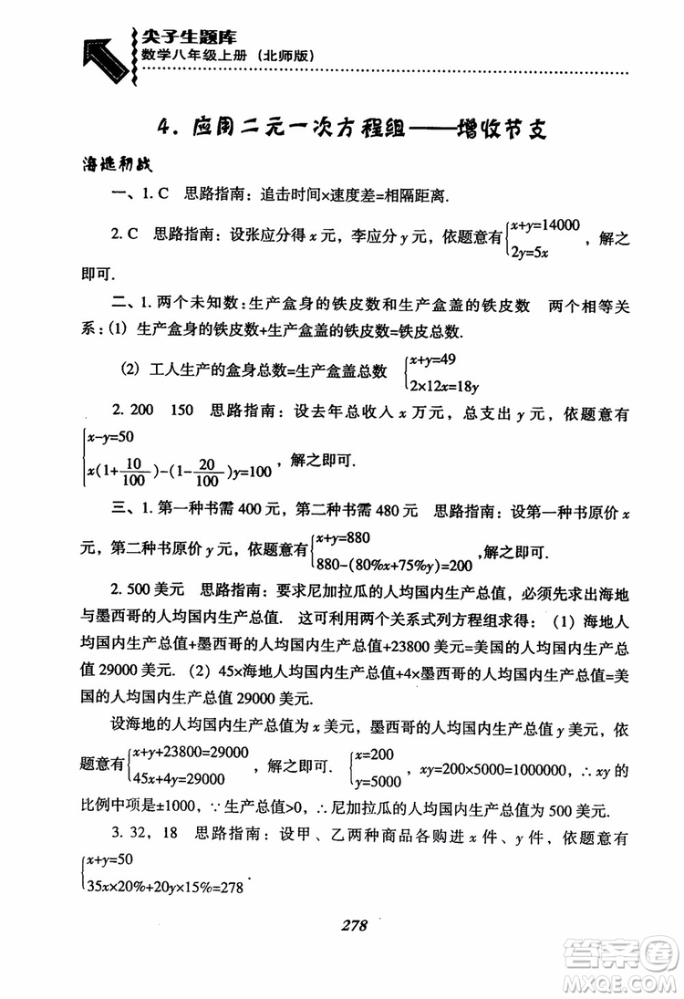 尖子生題庫(kù)8年級(jí)上冊(cè)數(shù)學(xué)BS北師大版2018參考答案