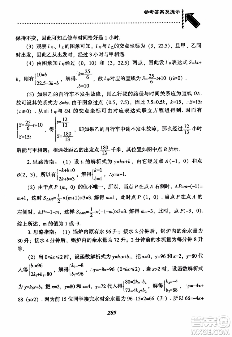 尖子生題庫(kù)8年級(jí)上冊(cè)數(shù)學(xué)BS北師大版2018參考答案