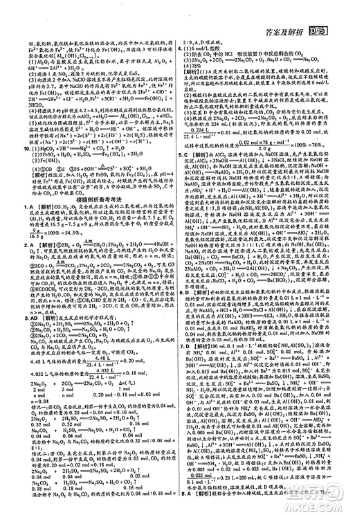 2019新版600分考點(diǎn)700分考法高中化學(xué)K版參考答案