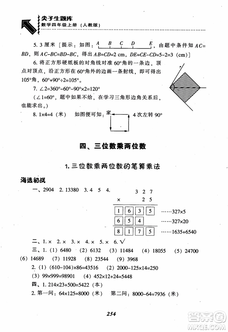 2019新版升級尖子生題庫數(shù)學(xué)四年級上冊人教版R版參考答案