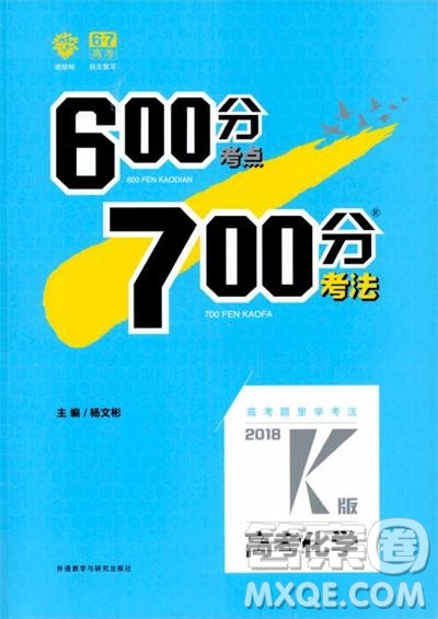 2019年600分考點700分考法高中英語K版參考答案