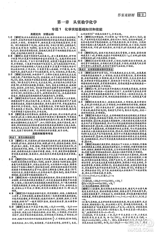 2019年600分考點700分考法高中英語K版參考答案