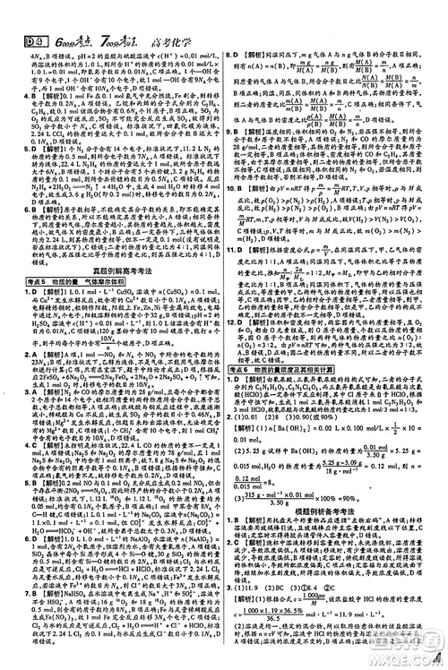2019年600分考點700分考法高中英語K版參考答案
