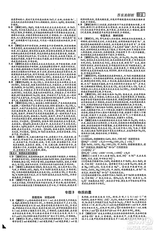 2019年600分考點700分考法高中英語K版參考答案